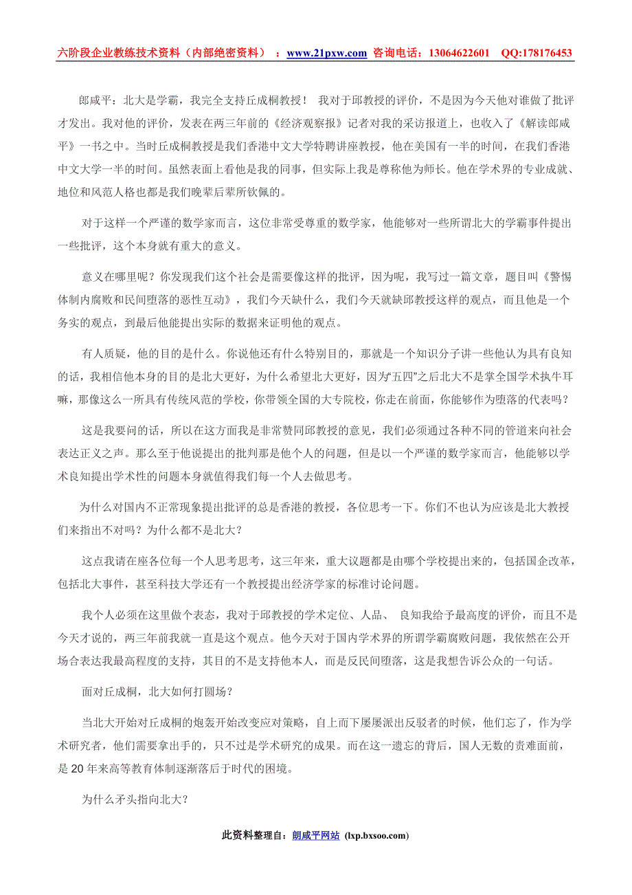 北大是学霸，我完全支持丘成桐教授_第1页