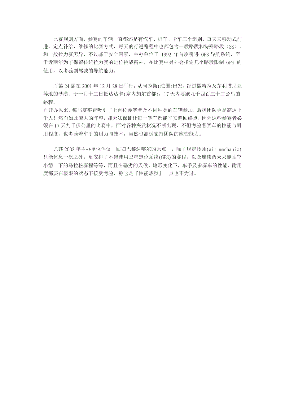 汽车行业【活动策划方案】DAKAR 达喀尔拉力赛的历史_第2页