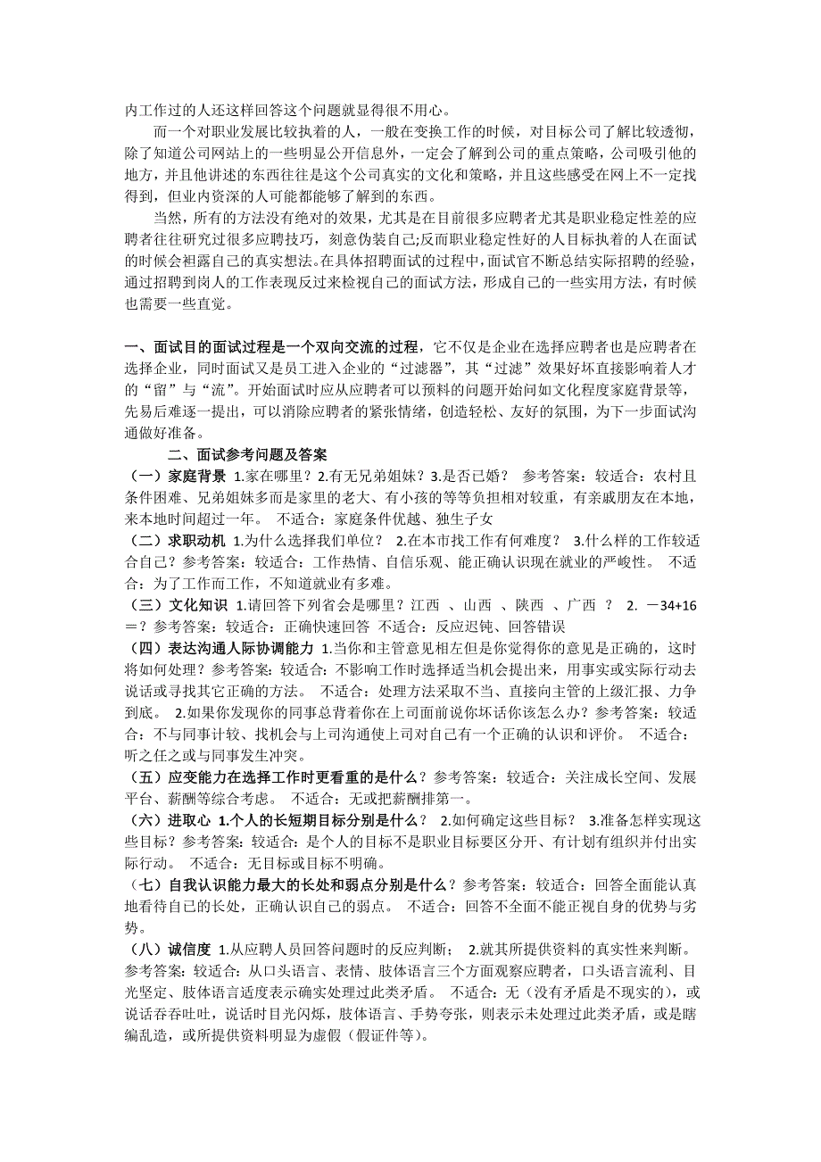 《面试时如何考察员工稳定性》人力资源管理理_第2页