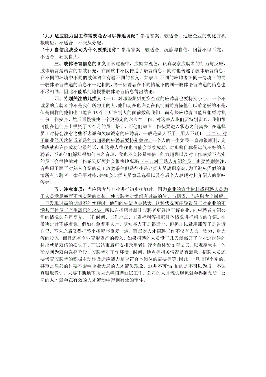 《面试时如何考察员工稳定性》人力资源管理理_第3页