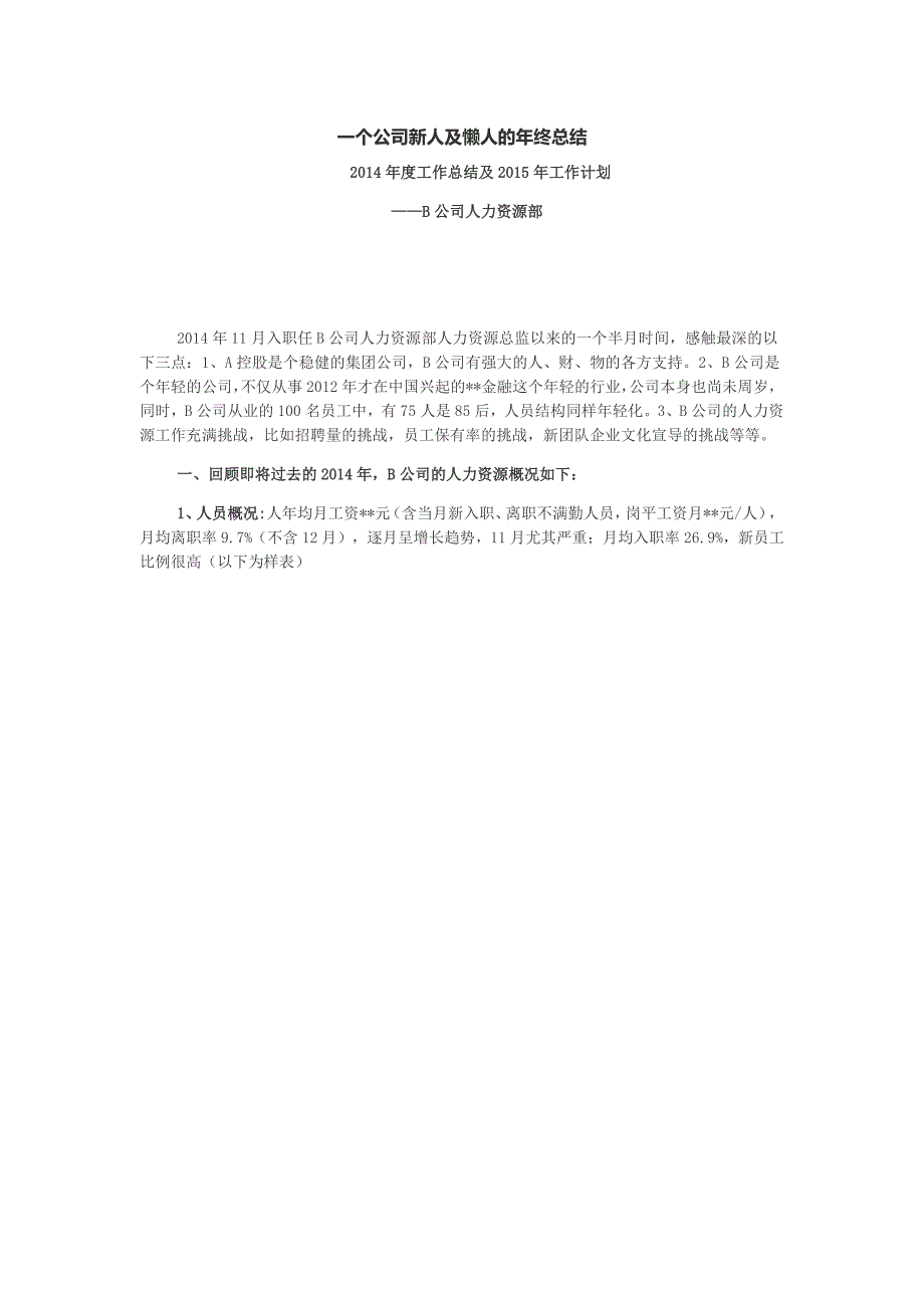 【大白兔77赵颖】一个公司新人及懒人的年终总结_第1页