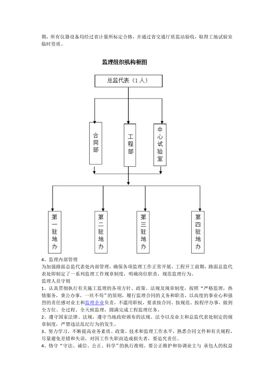 铜汤高速公路路面工程监理总结_第2页