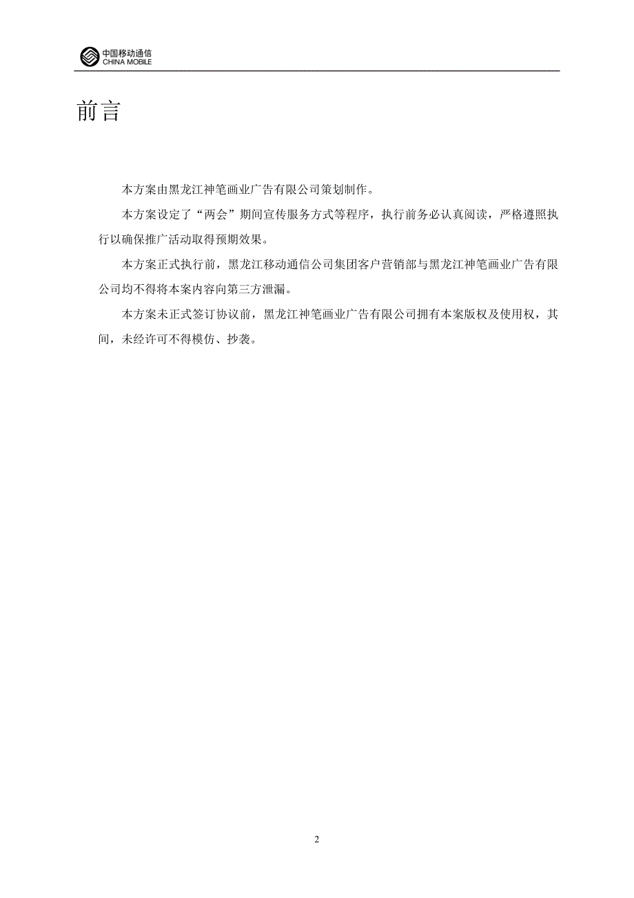 通信行业【促销活动方案】期间宣传服务方案_第2页