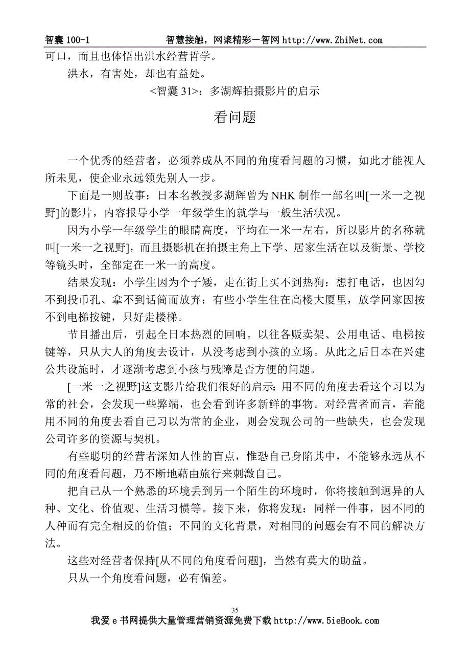 智囊5（经典智慧故事全集）_第2页