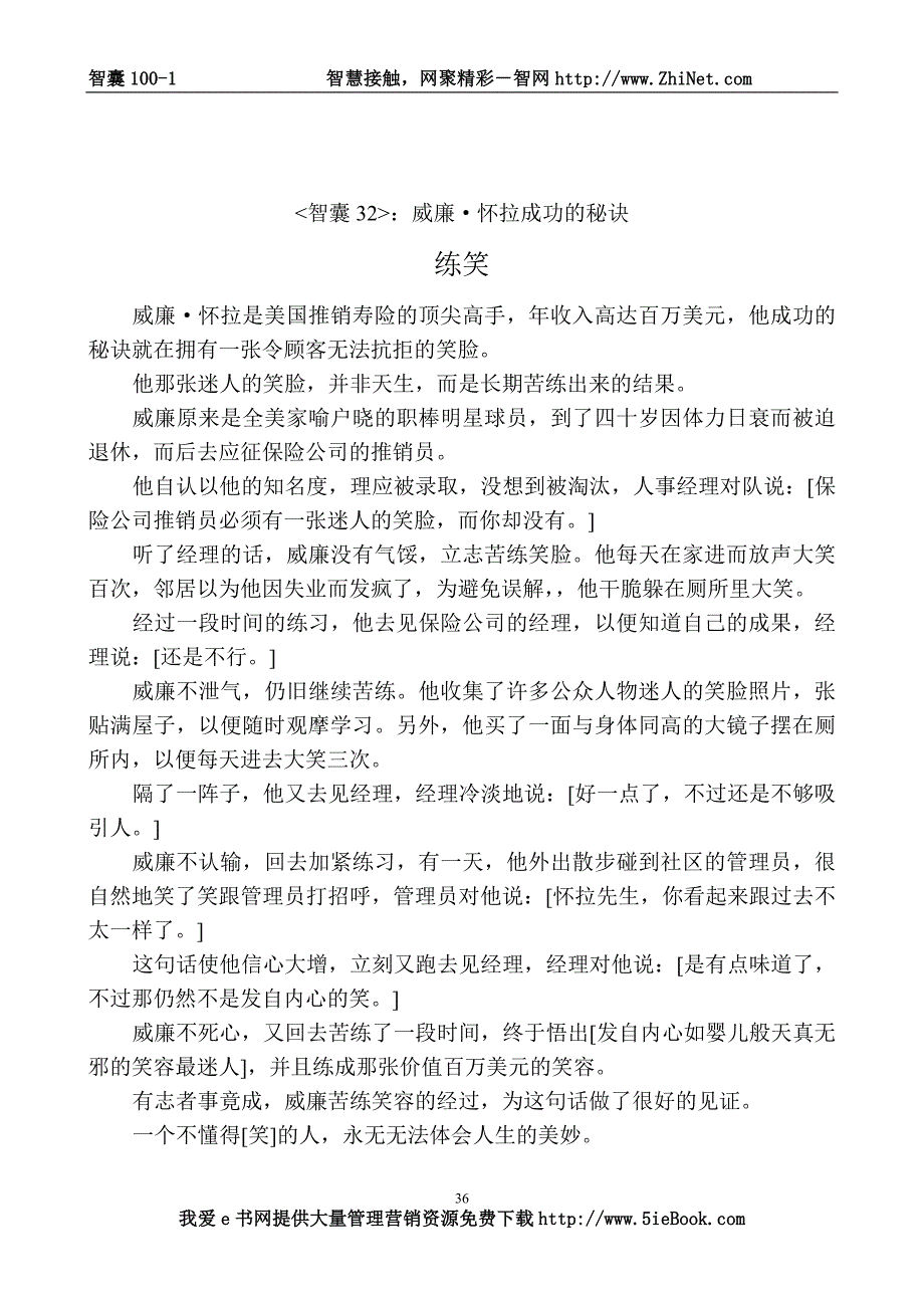 智囊5（经典智慧故事全集）_第3页