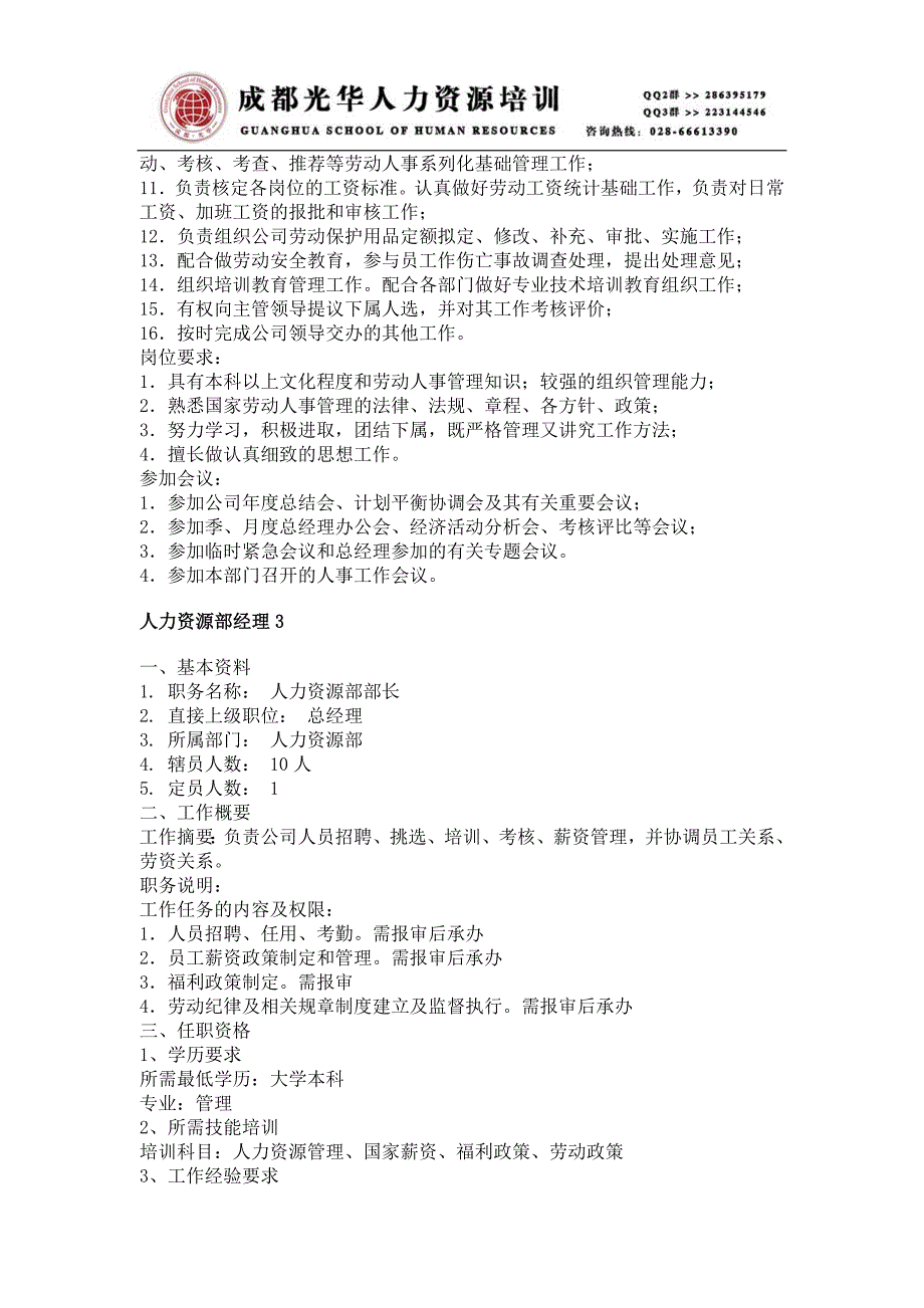 《职务分析样本——人力资源管理类》人力资源管理理_第3页