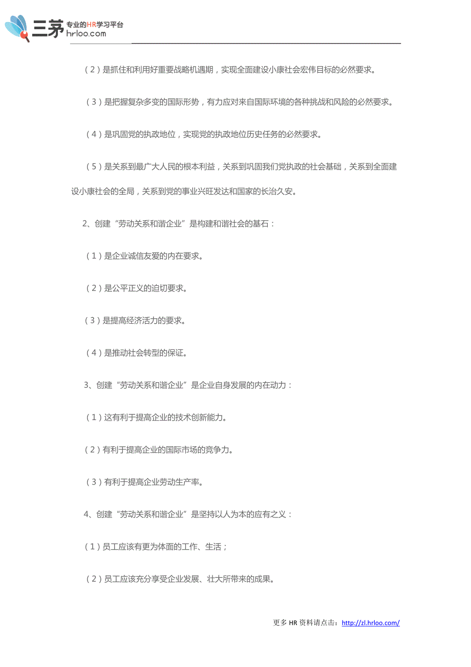 【钱磊】加强劳动法规宣贯、提升和谐劳动关系_第2页