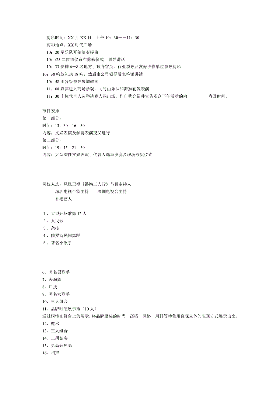 公关活动策划【开业】某商场开业庆典_第4页