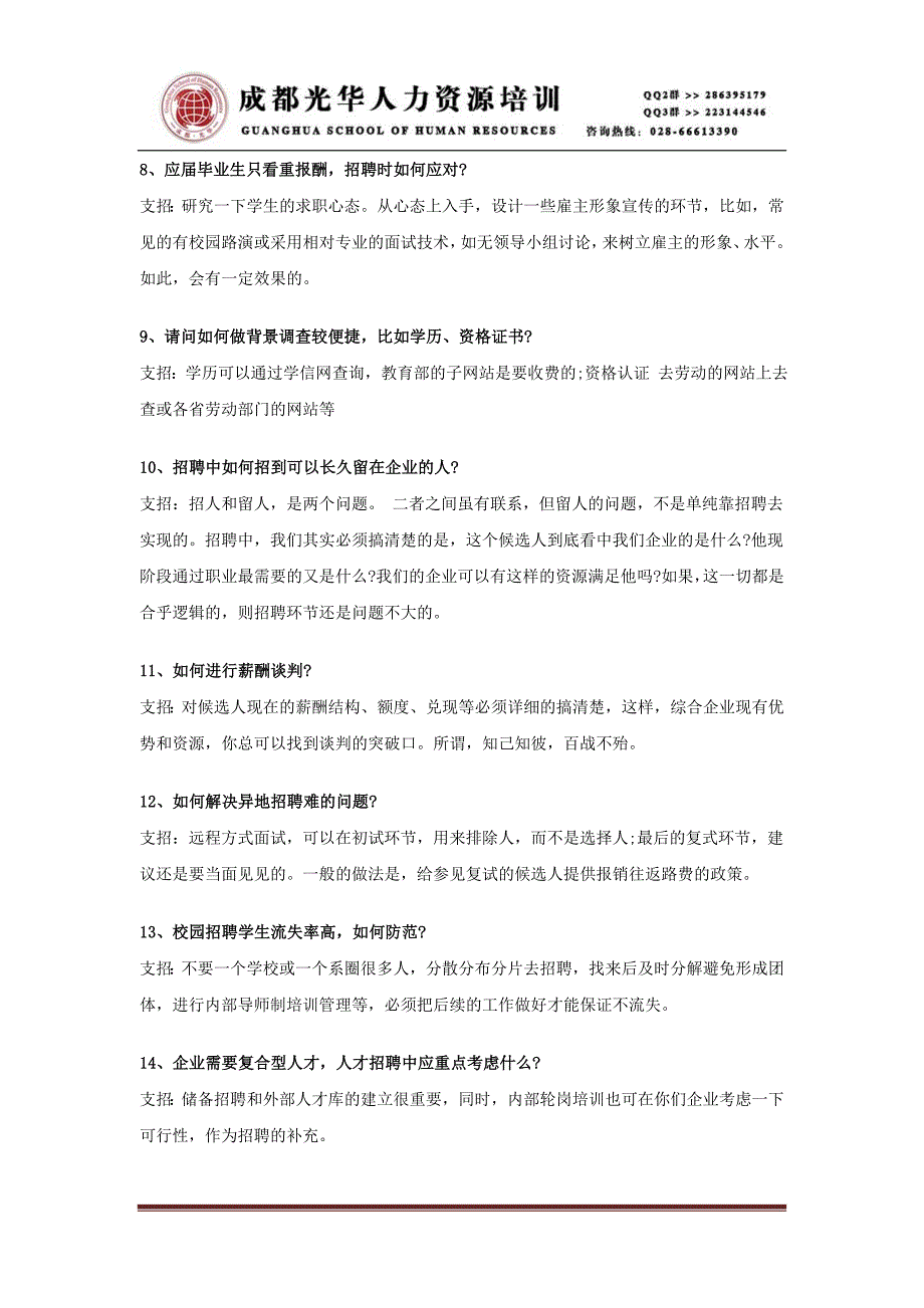 《2012HR招聘实战案例专家解析大全》人力资源管理理_第2页