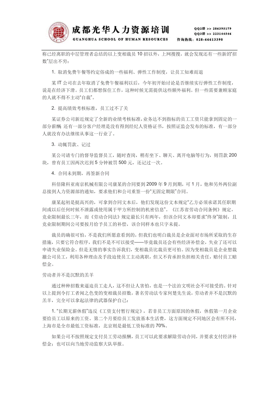 《变相裁员一方折腾双方受伤》人力资源管理理_第2页