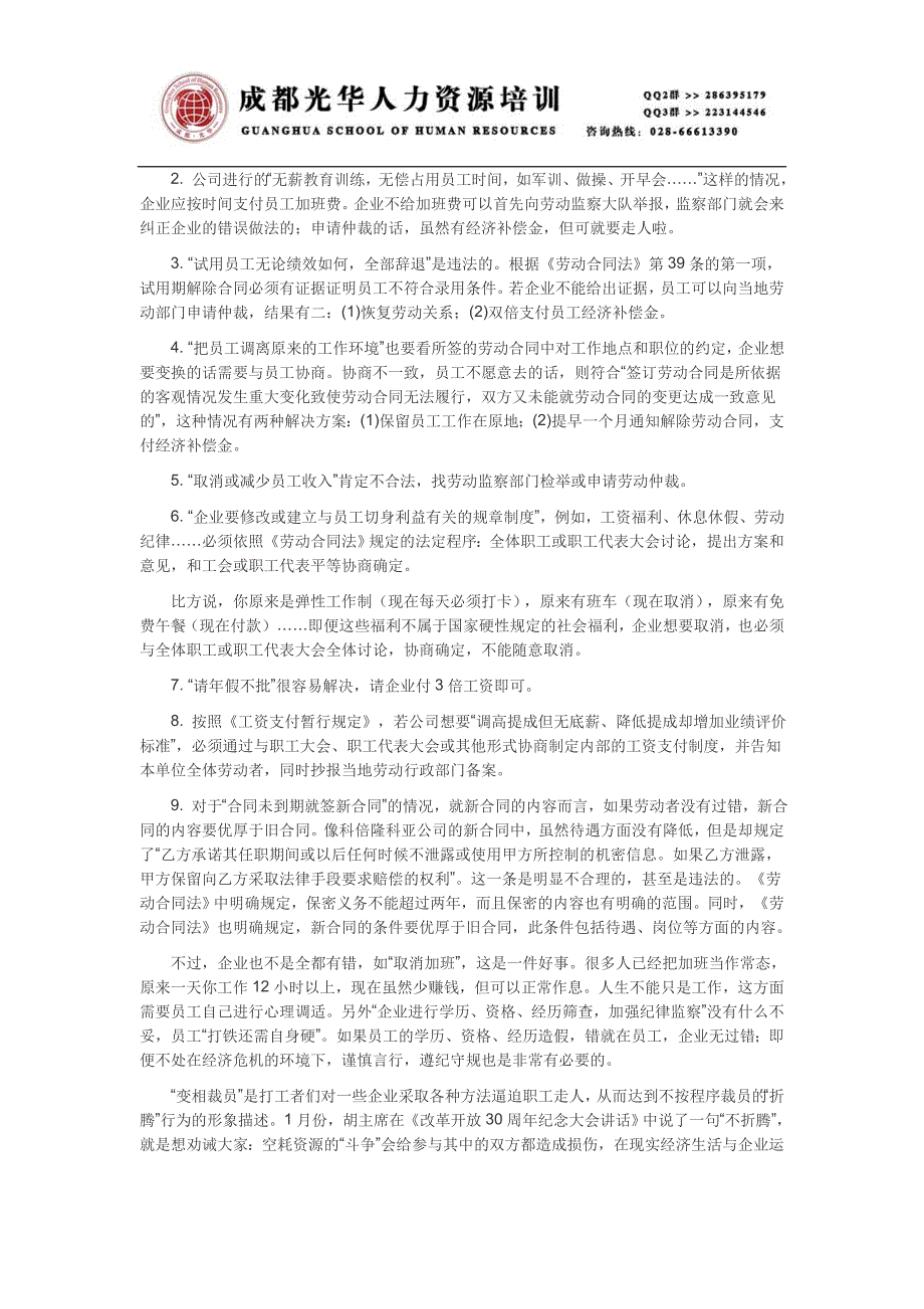 《变相裁员一方折腾双方受伤》人力资源管理理_第3页