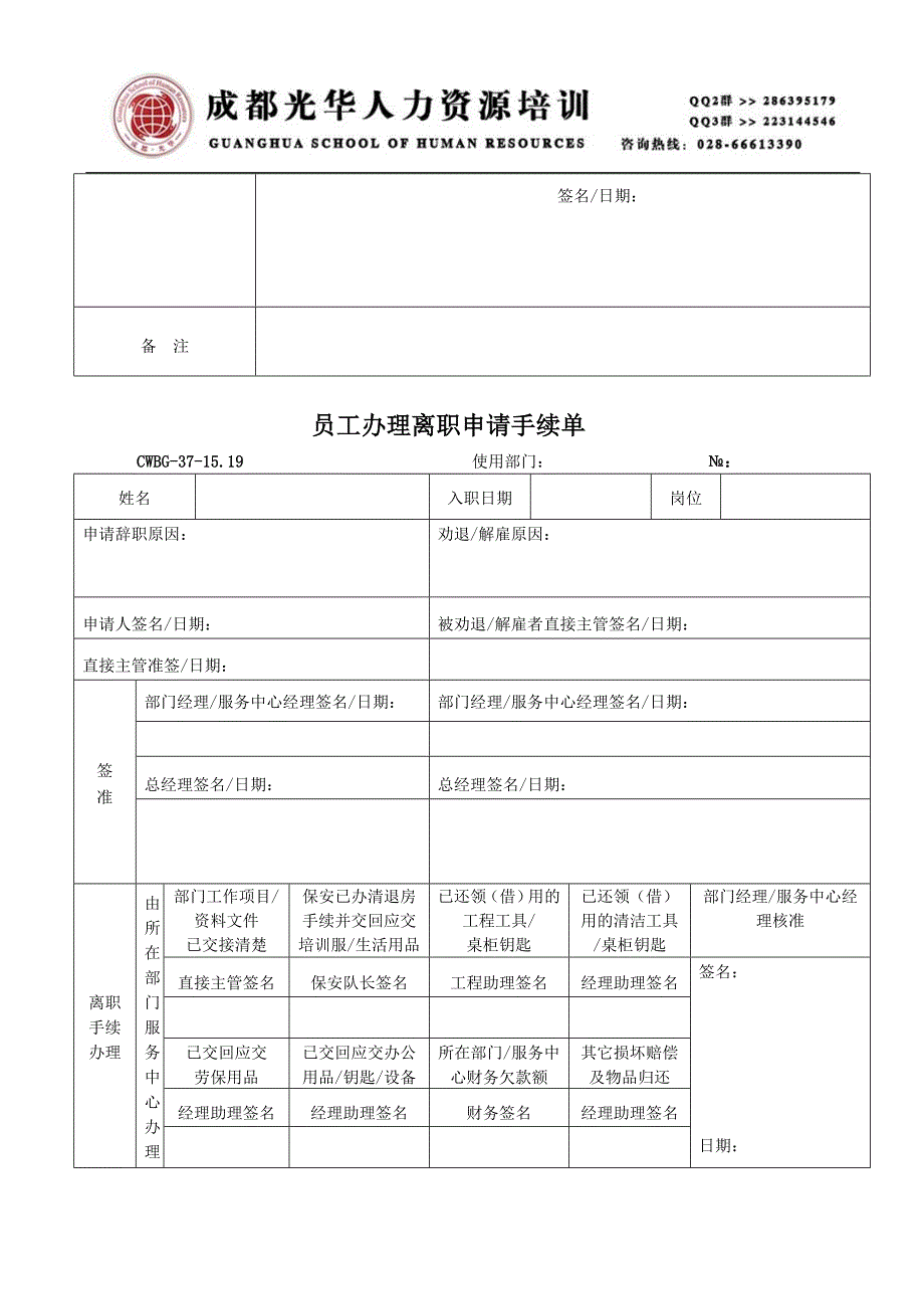 《HR常用表格资料大全（惊喜版）》人力资源管理理_第2页