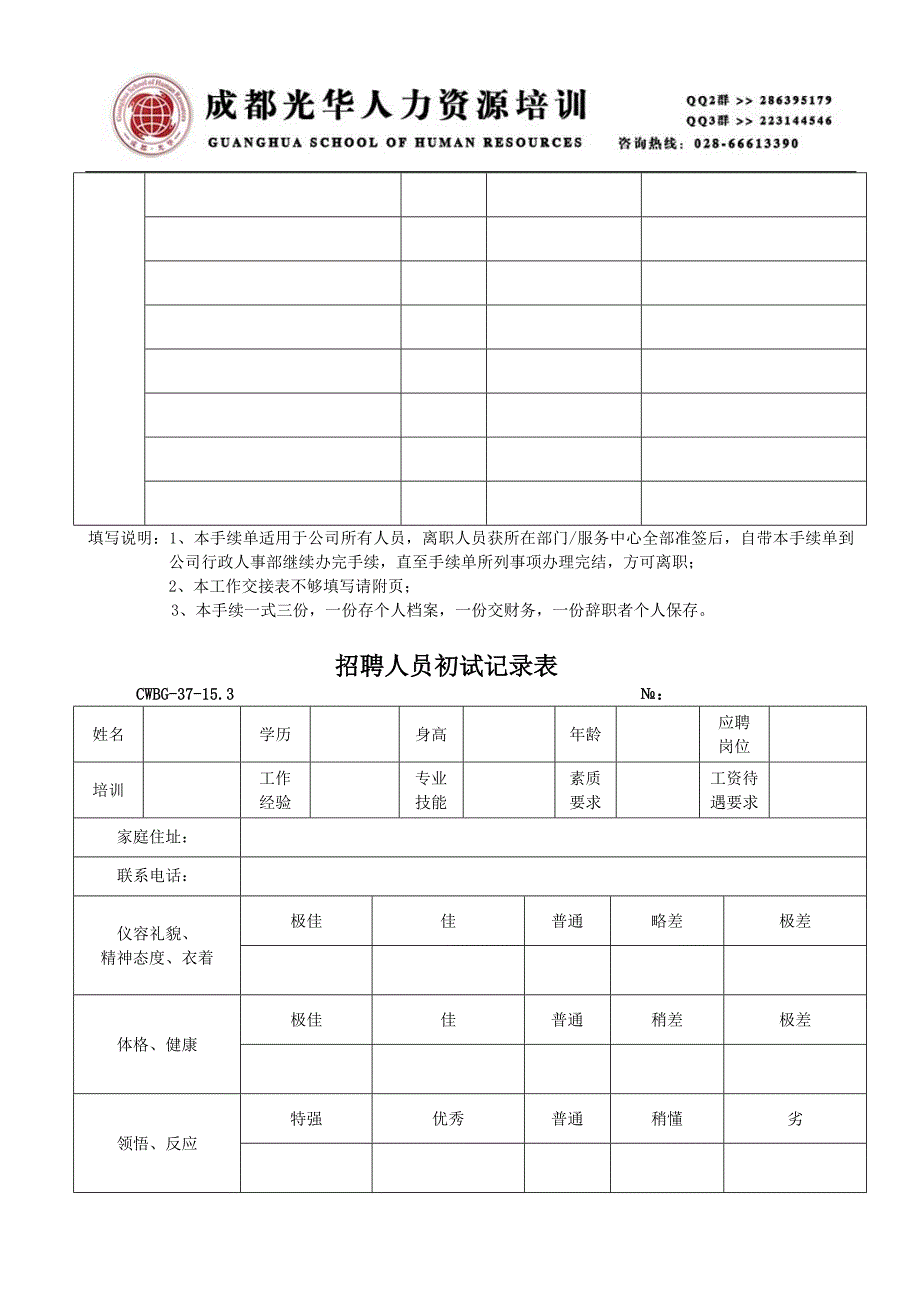 《HR常用表格资料大全（惊喜版）》人力资源管理理_第4页