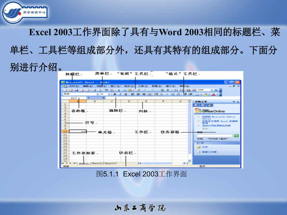 excel电子表格制作及练习_第4页