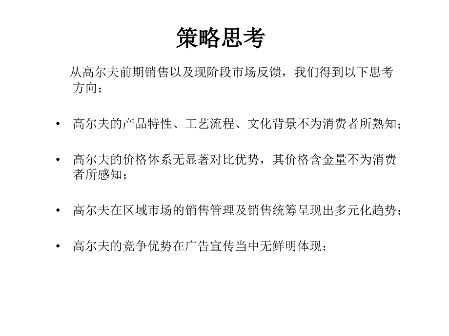 汽车行业【活动策划方案】高尔夫汽车推广方案_第4页