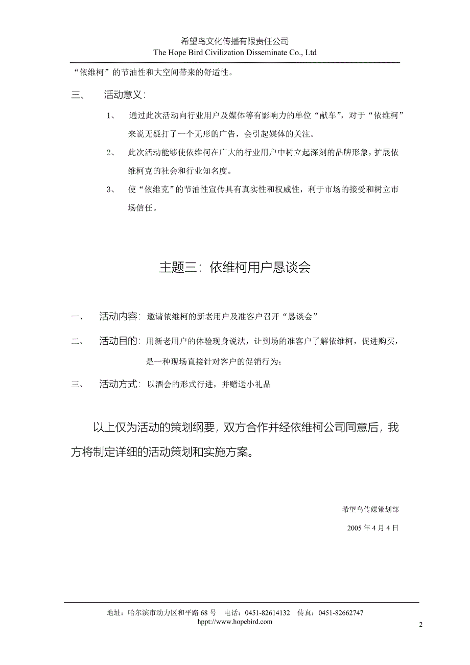 汽车行业【活动策划方案】南京依维柯“节油”宣传活动策划_第2页