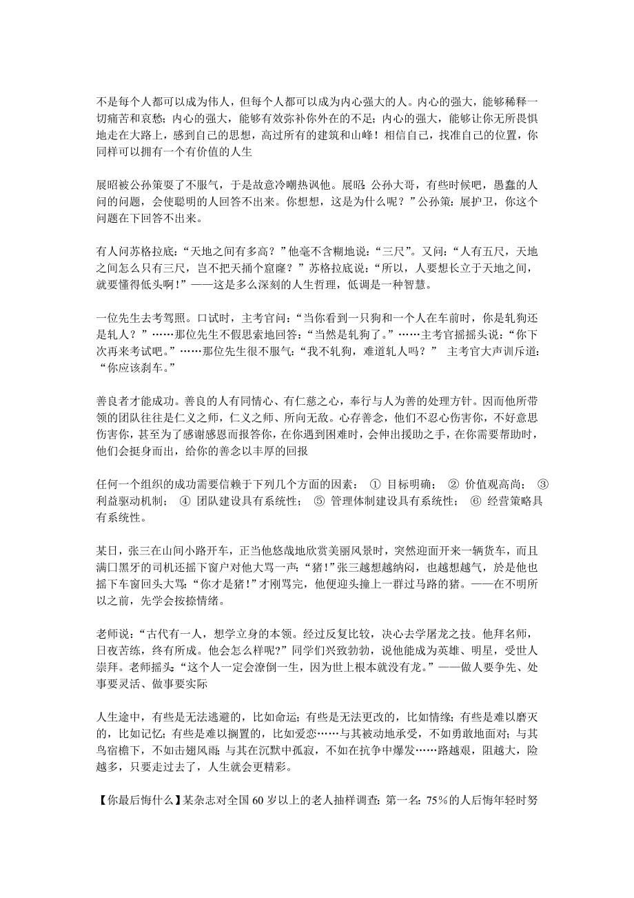 成功励志经典格言_第5页