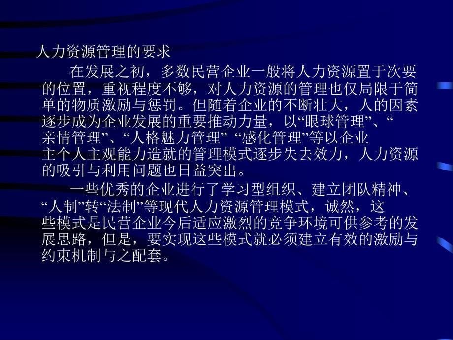 《企业股权激励运用策略与实务》人力资源管理理_第5页