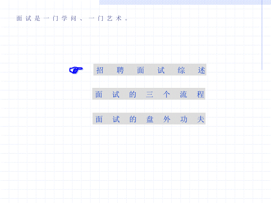 《如何构建一个有效的面试》人力资源管理理_第4页