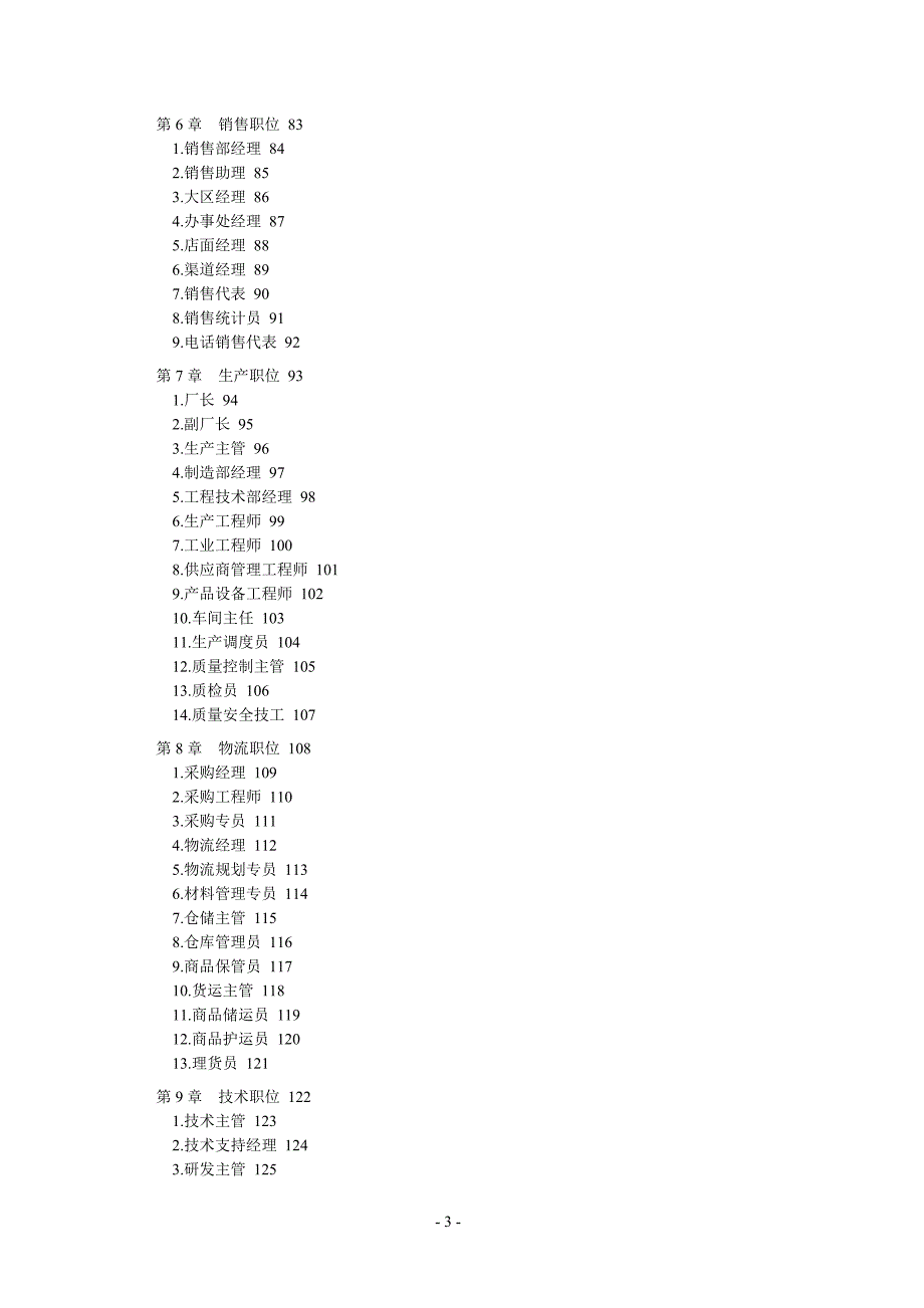 《职位说明书与绩效考核范本》人力资源管理理_第3页