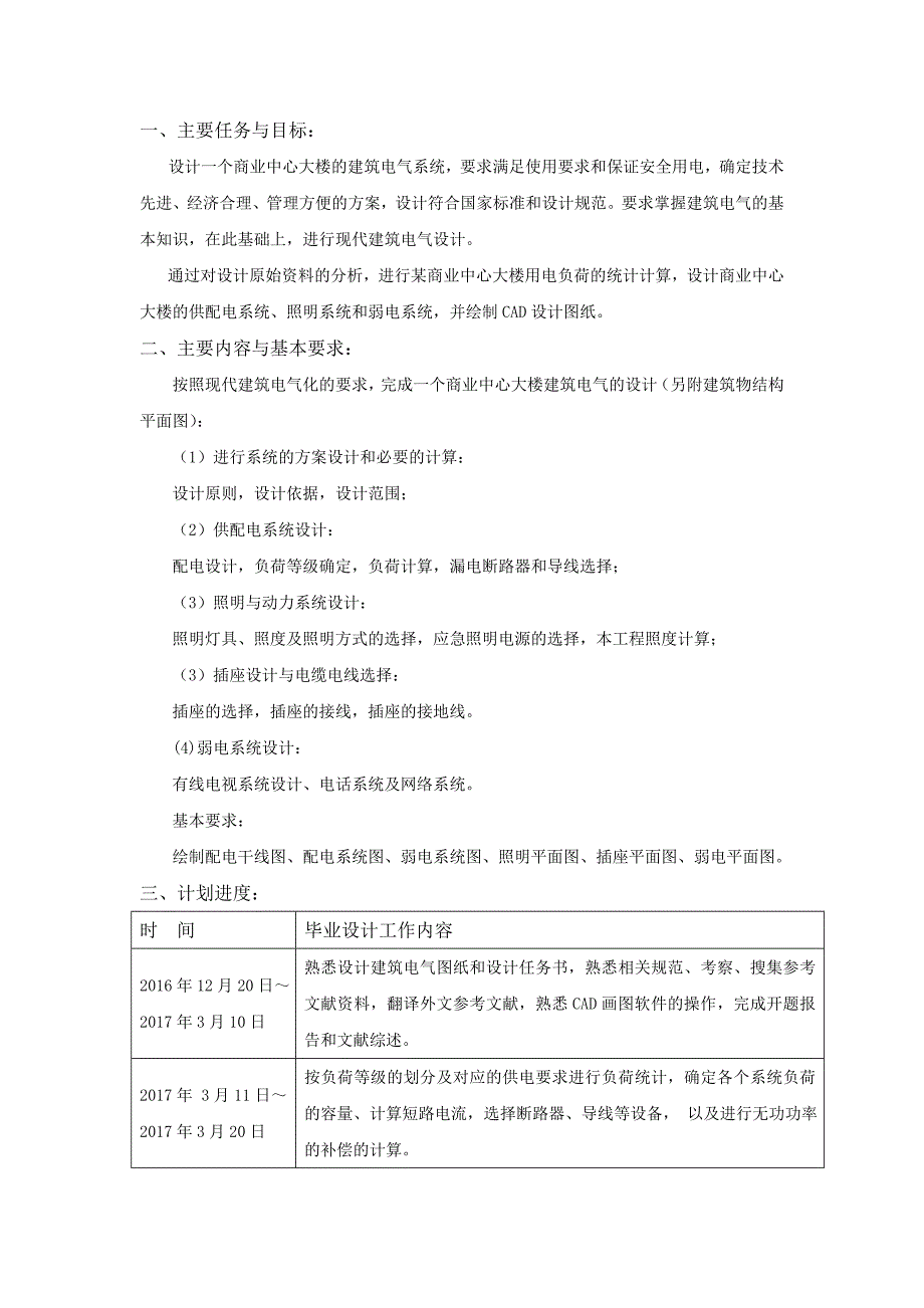 某商业中心大楼建筑电气系统设计-建筑电气毕业论文任务书_第2页