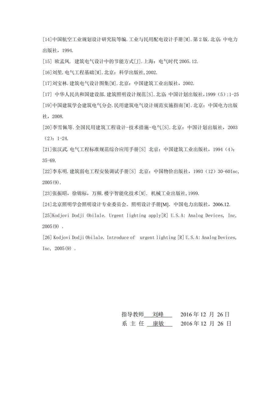 某商业中心大楼建筑电气系统设计-建筑电气毕业论文任务书_第4页