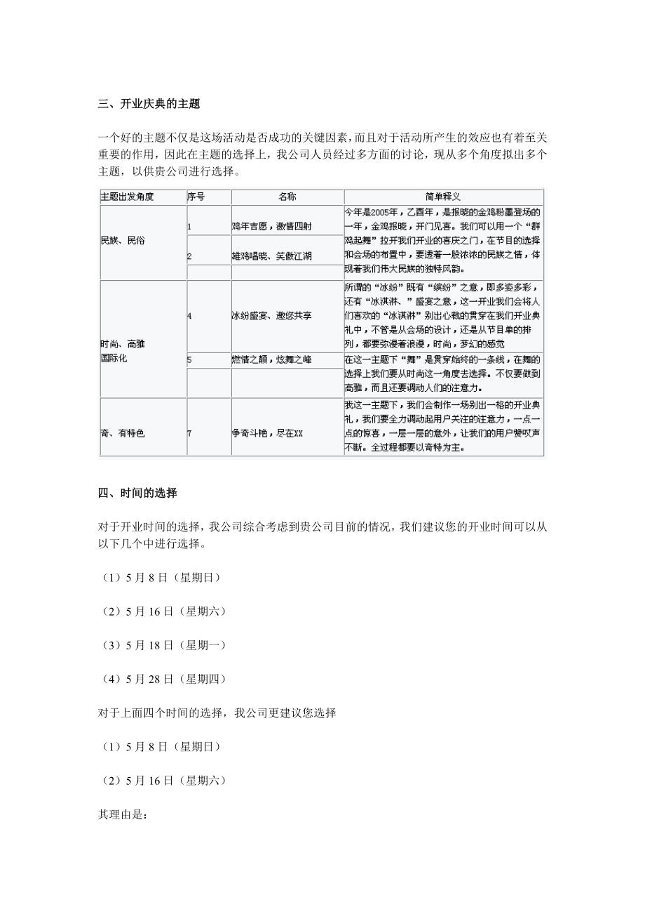 公关活动策划【开业】XX开业庆典策划方案_第3页