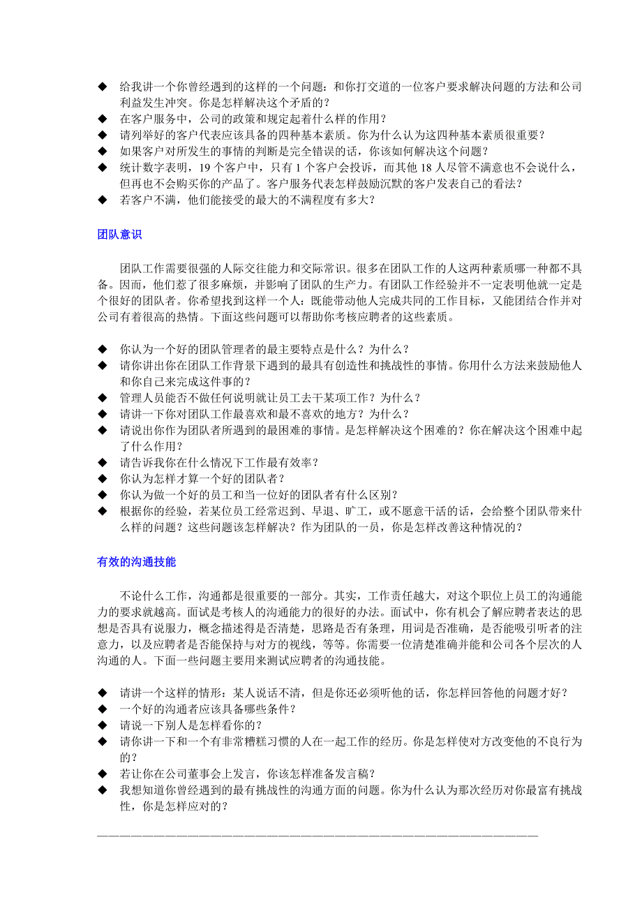 《对16种能力的面试问题》人力资源管理理_第3页