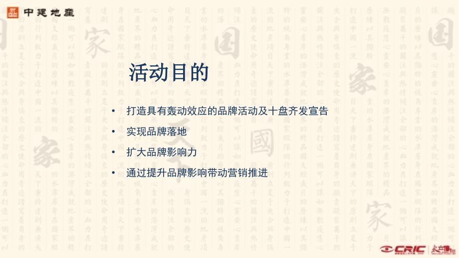 太立德仁-中建地产品牌活动策划简纲-11.1_第2页