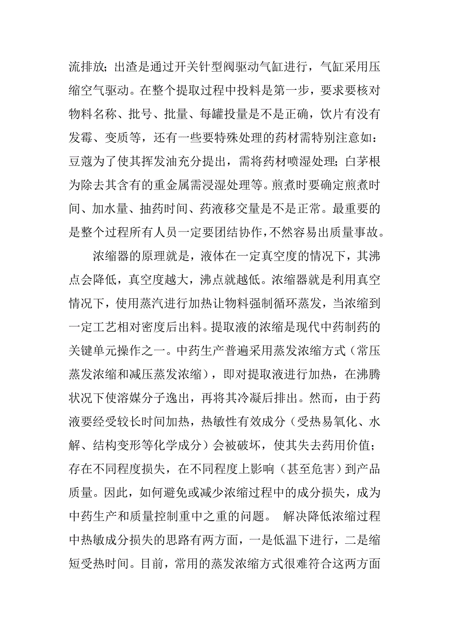 宕昌县福江源药业科技公司大学生工作总结_第2页