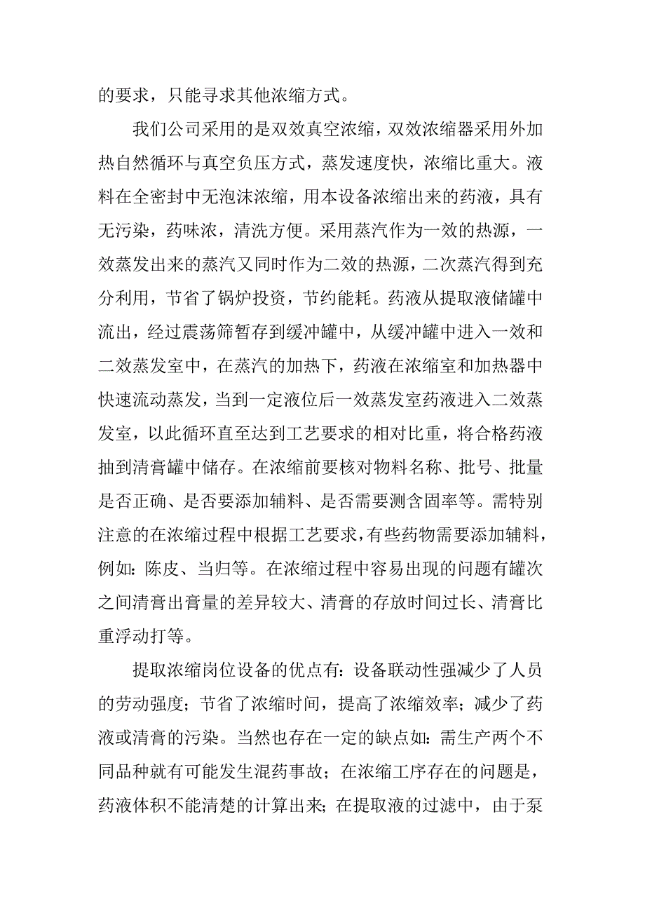宕昌县福江源药业科技公司大学生工作总结_第3页