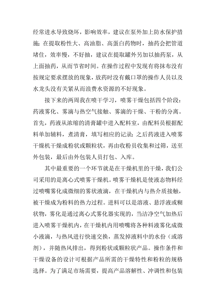 宕昌县福江源药业科技公司大学生工作总结_第4页