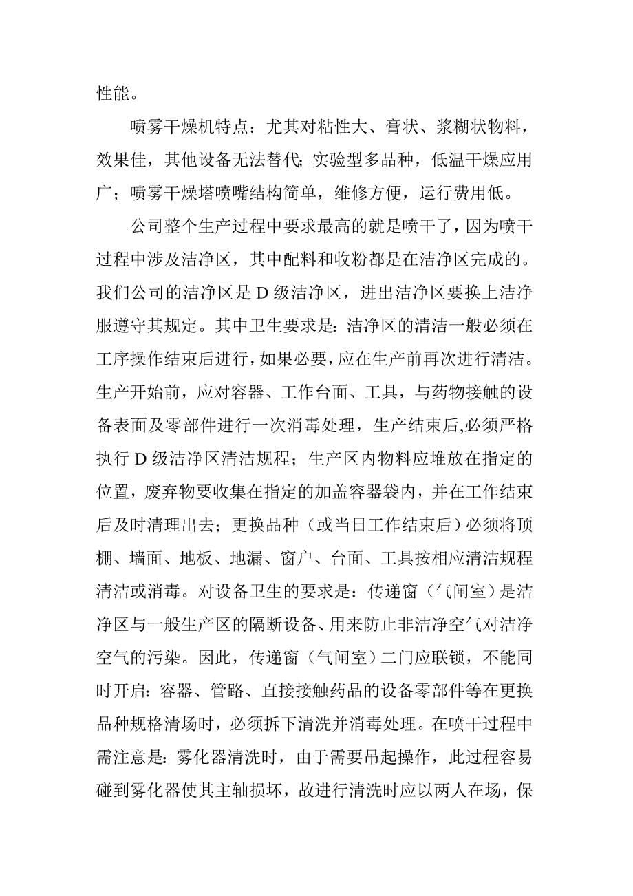 宕昌县福江源药业科技公司大学生工作总结_第5页