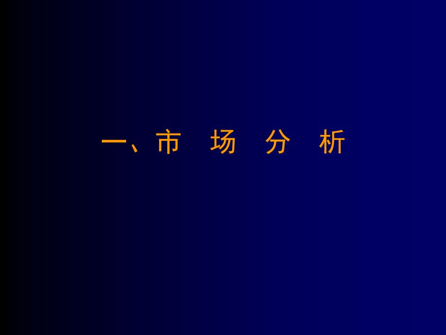 医药行业【活动策划】2000九芝堂营销策略企划案(终稿)_第4页