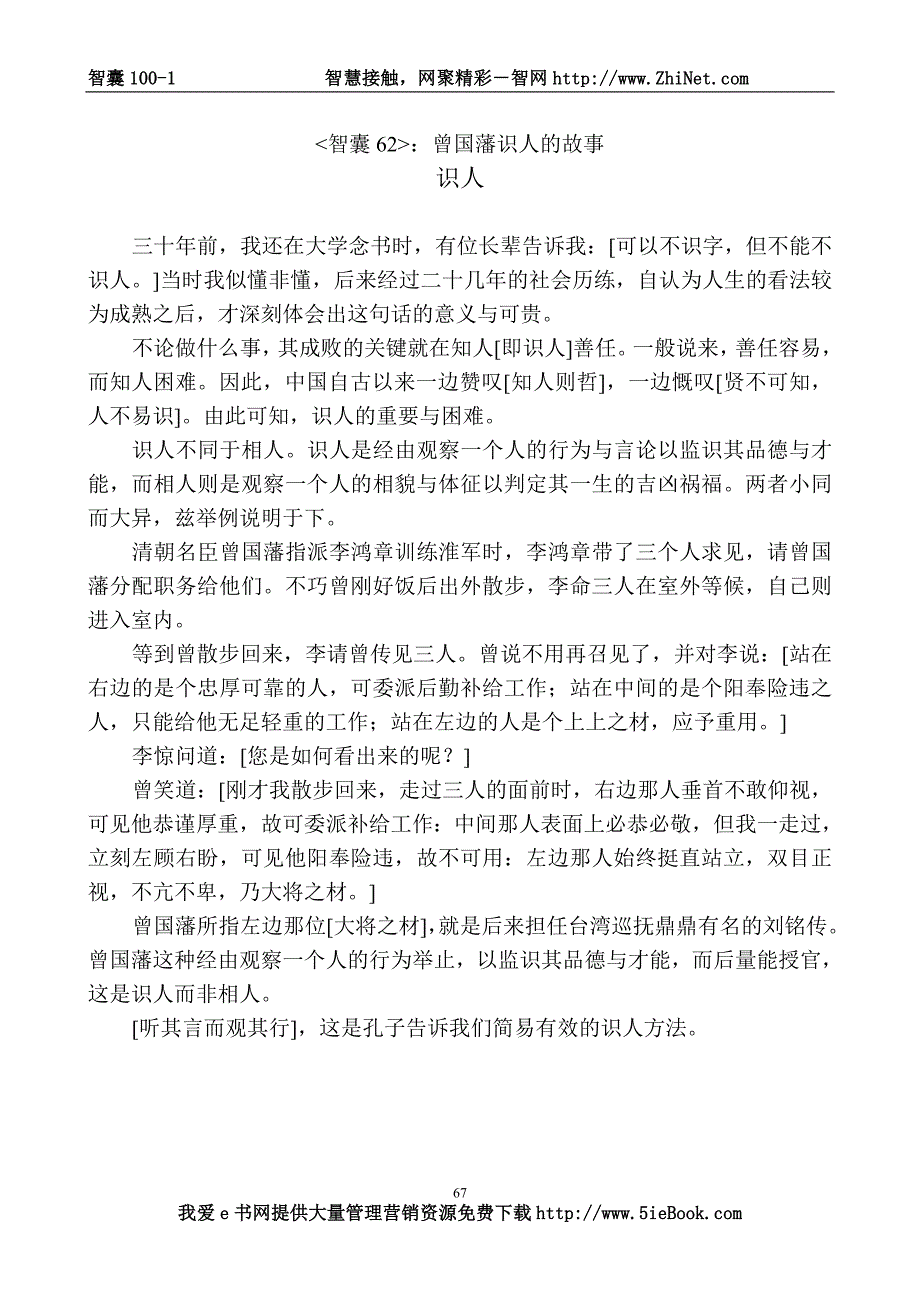 智囊6（经典智慧故事全集）_第3页