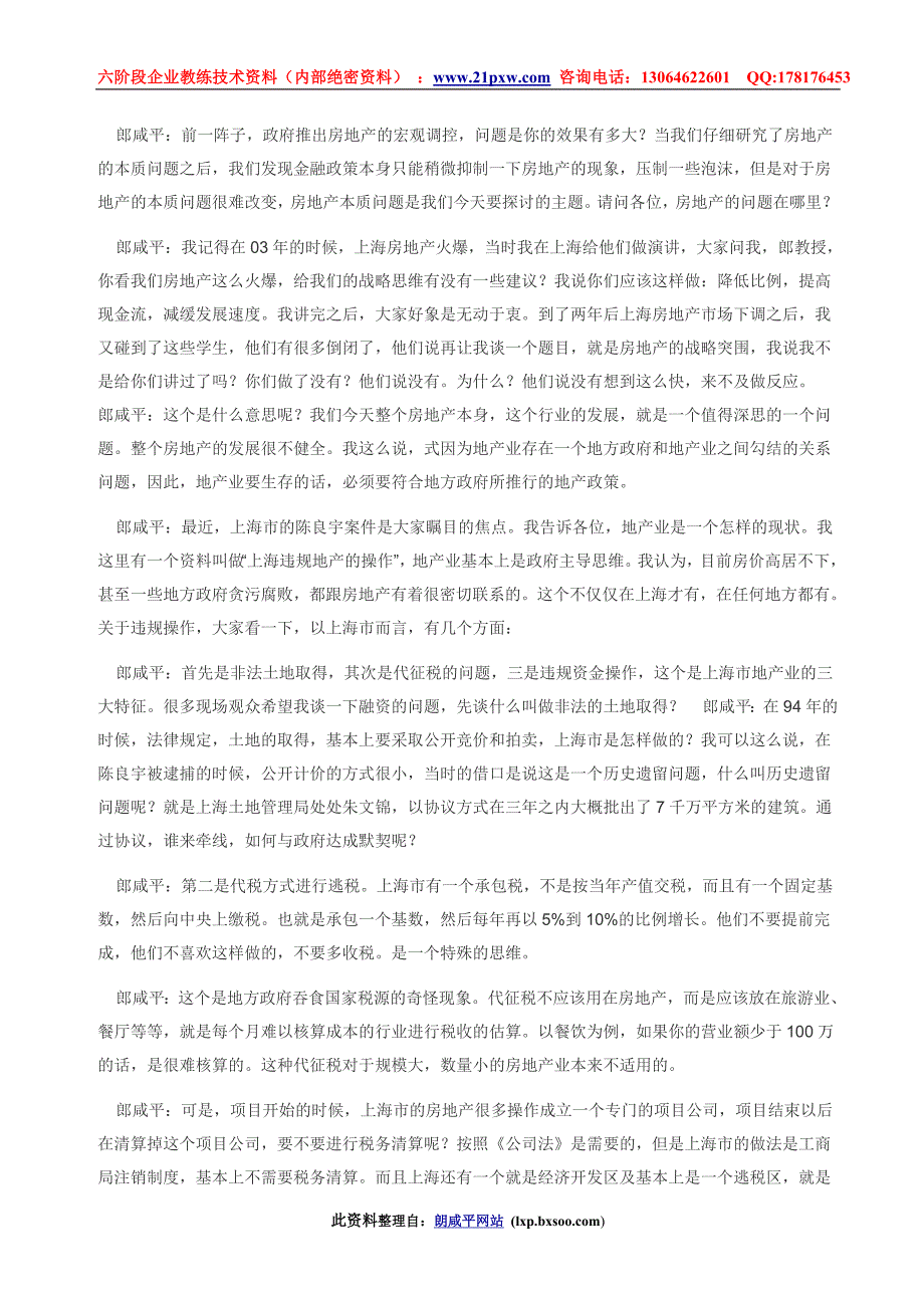 房地产公司治理与企业战略剖析_第2页