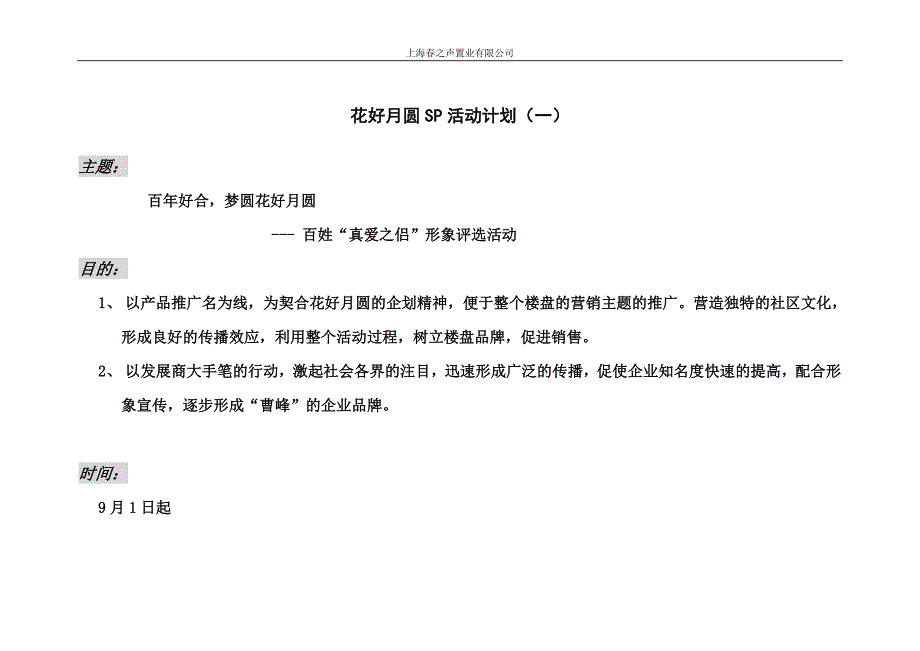 公关活动策划【地产】“真爱之侣”活动计划_第1页