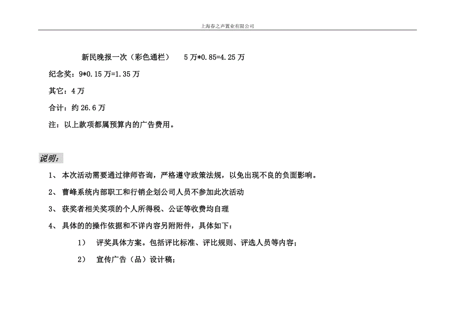 公关活动策划【地产】“真爱之侣”活动计划_第4页