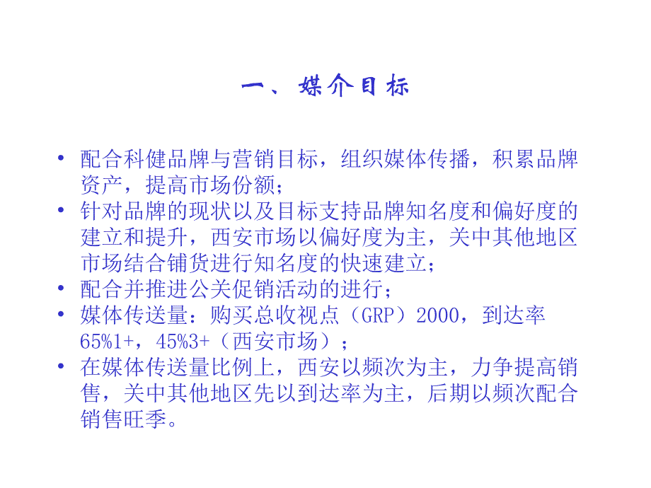 通信行业【促销活动方案】科健手机_第4页