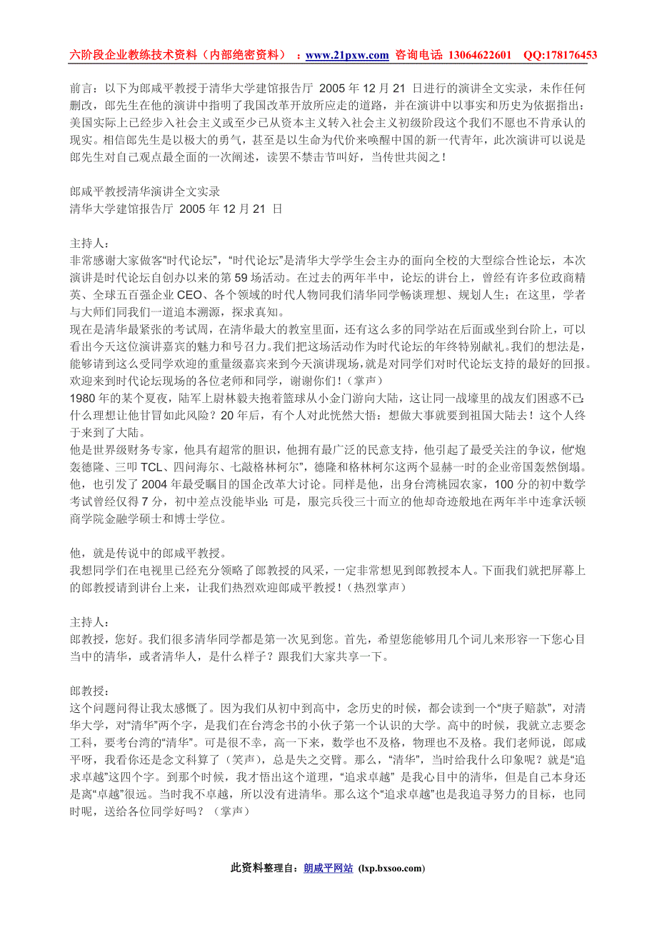 清华大学精彩演讲真正全文_第1页