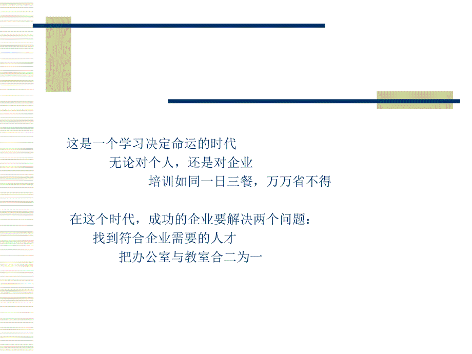 《企业培训系统解决方案》人力资源管理理_第4页