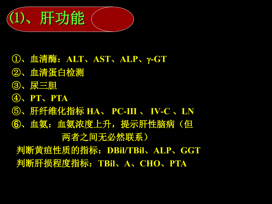 内科学——病毒性肝炎(下)_第4页