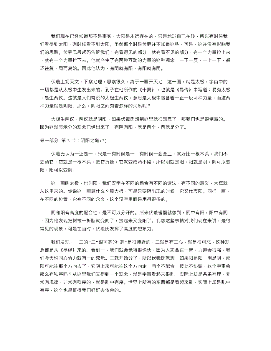 曾仕强《易经的智慧》第一部_第3页