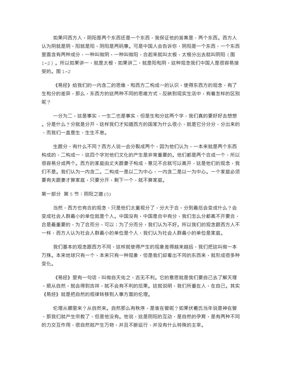 曾仕强《易经的智慧》第一部_第5页