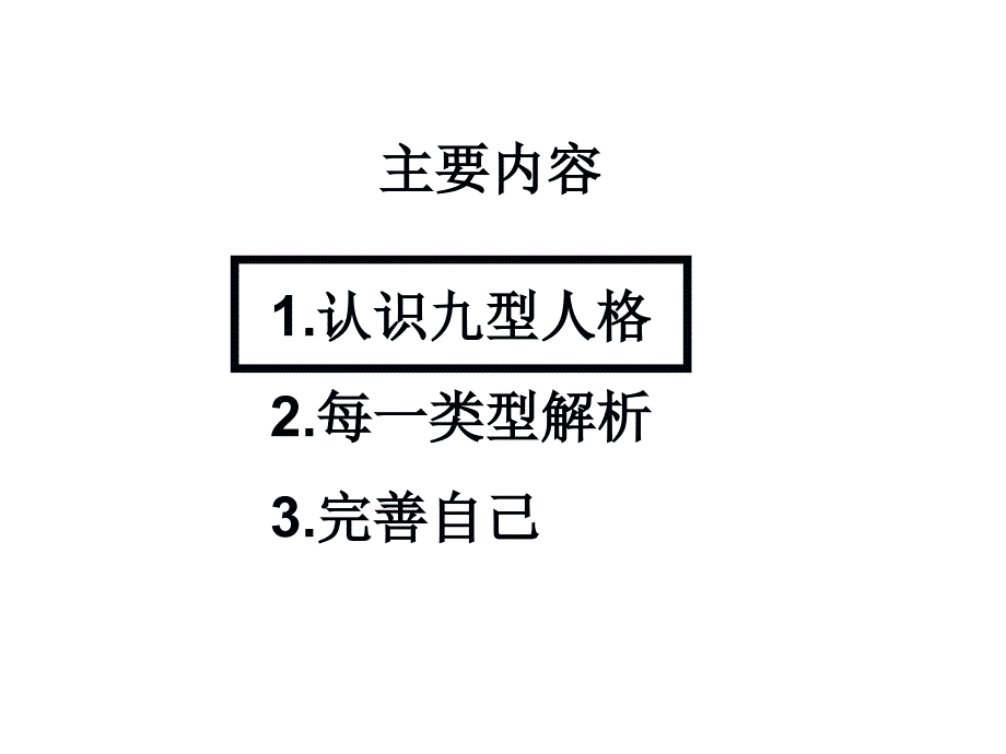 九型人格与领导力培训_第4页