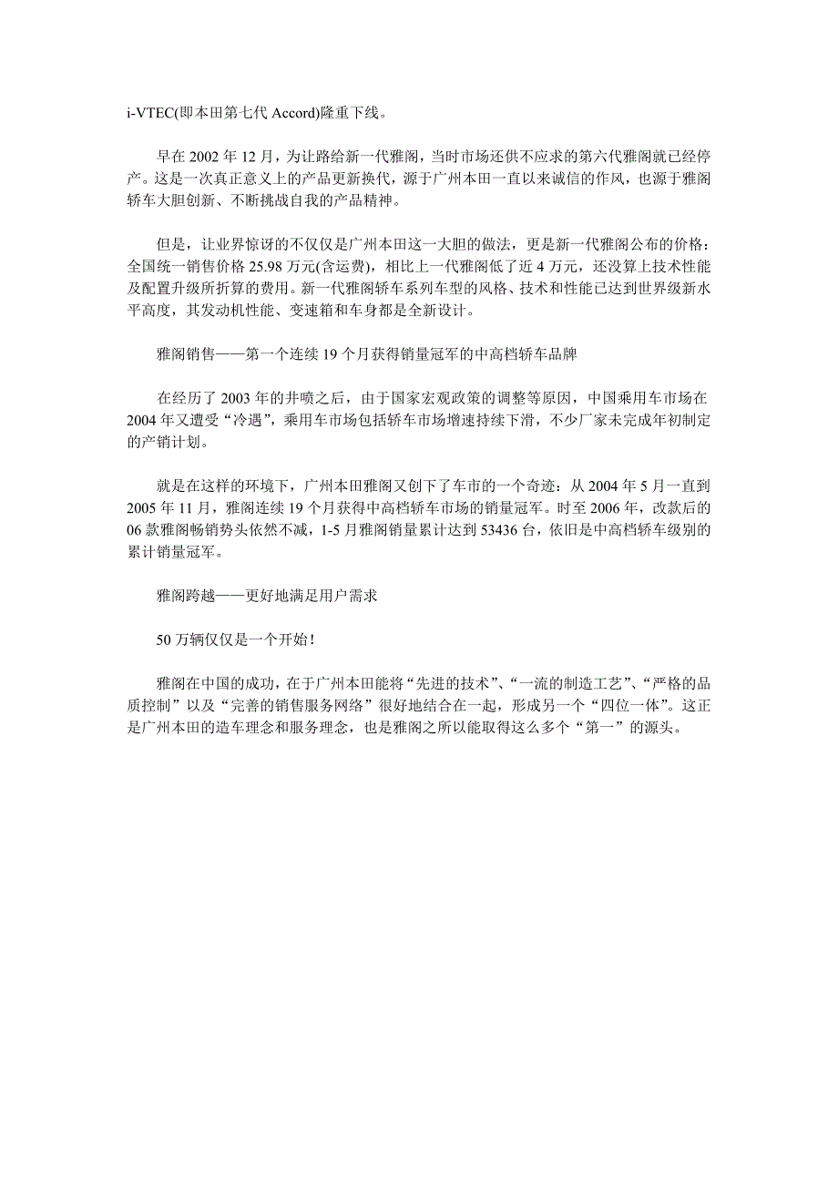 汽车行业【活动策划方案】第50万辆广州本田雅阁轿车下线_第3页