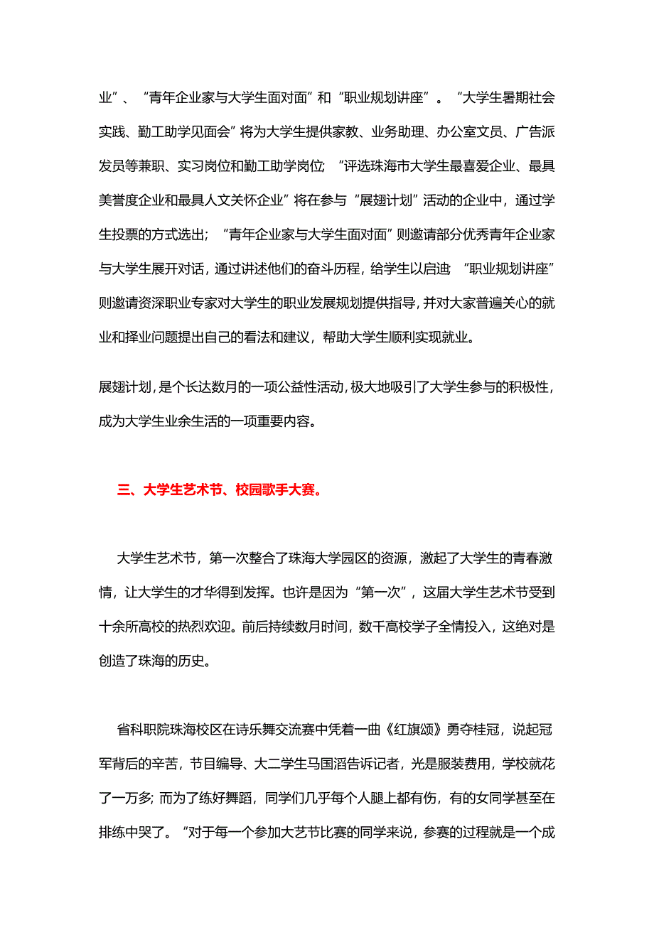 动感地带校园垄断推广策划案_第3页