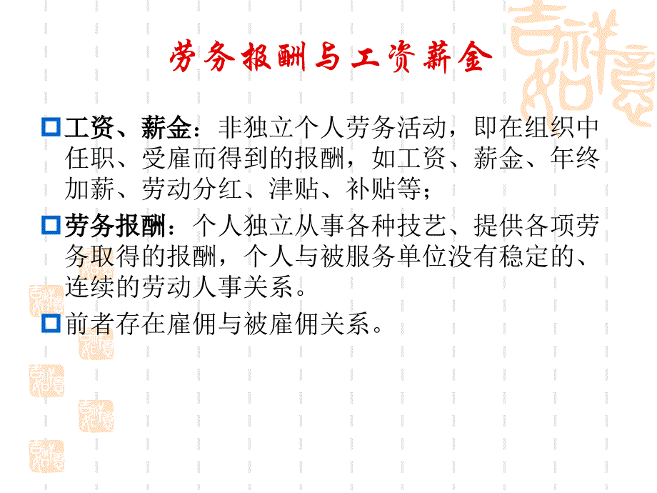 《HRM5薪酬管理》人力资源管理理_第3页