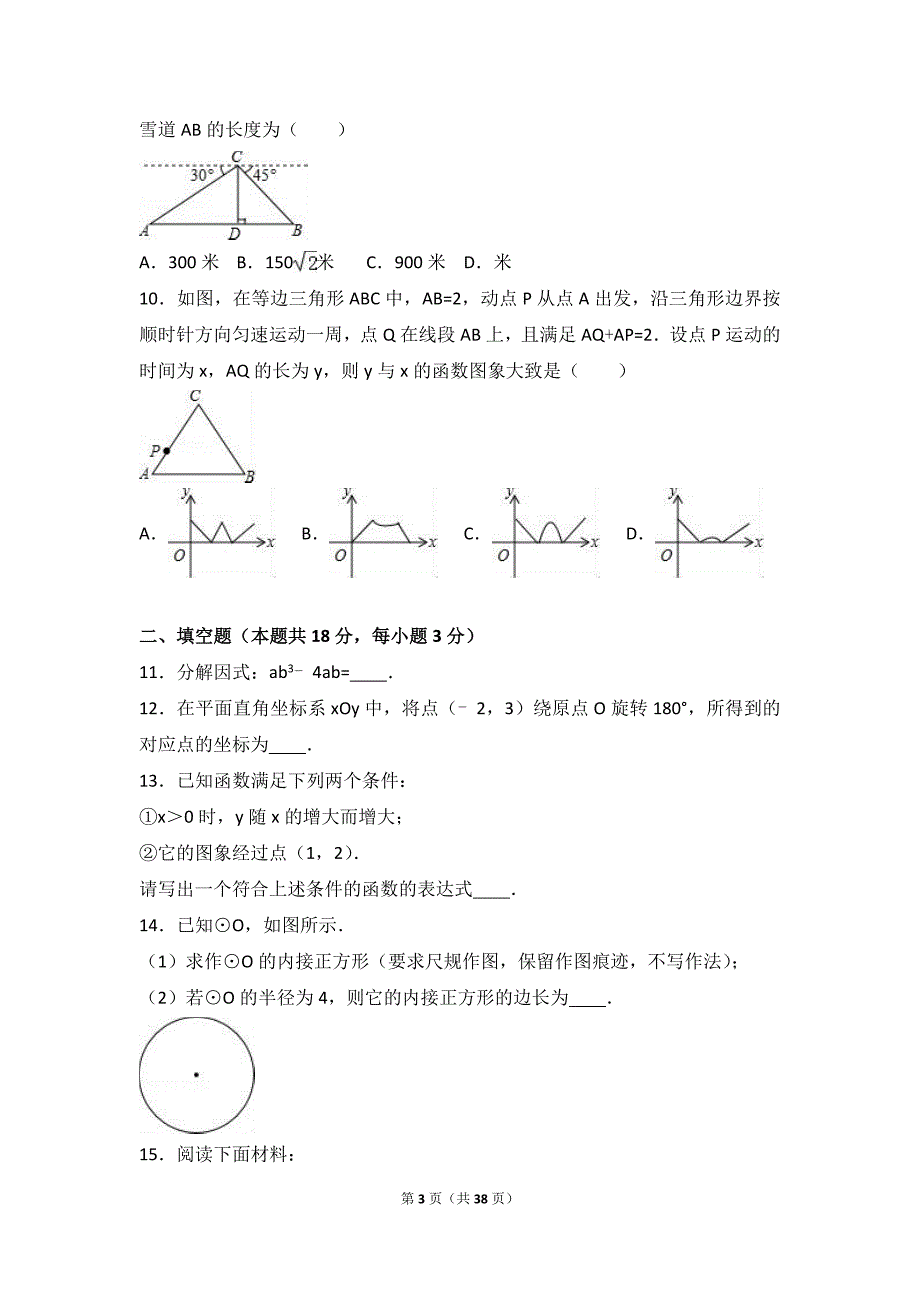 2017年北京市西城区中考数学一模试卷含答案解析_第3页