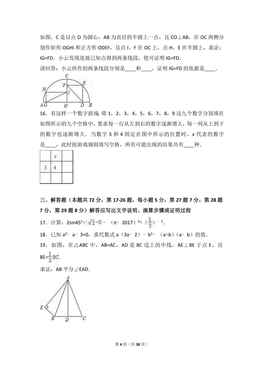 2017年北京市西城区中考数学一模试卷含答案解析_第4页